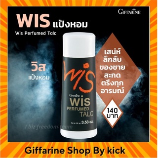 [ส่งฟรี] แป้งฝุ่น กลิ่นหอมสำหรับผู้ชาย วิส เพอร์ฟูม กิฟฟารีน WIS PERFUMED TALC Giffarine