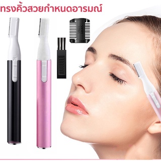 เครื่องกันคิ้ว เครื่องกันคิ้ว Eyebrow Trimmer Electric ไฟฟ้าอเนกประสงค์ อ่อนโยน ขนาดพกพา ใช้งานง่ายสวยได้ทุกที่