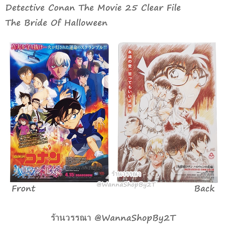 โคนัน : ชุดแฟ้มขนาดA4 เดอะมูฟวี่25 ญี่ปุ่น เจ้าสาวฮาโลวีน Detective Conan The Movie 25 The Bride Of 