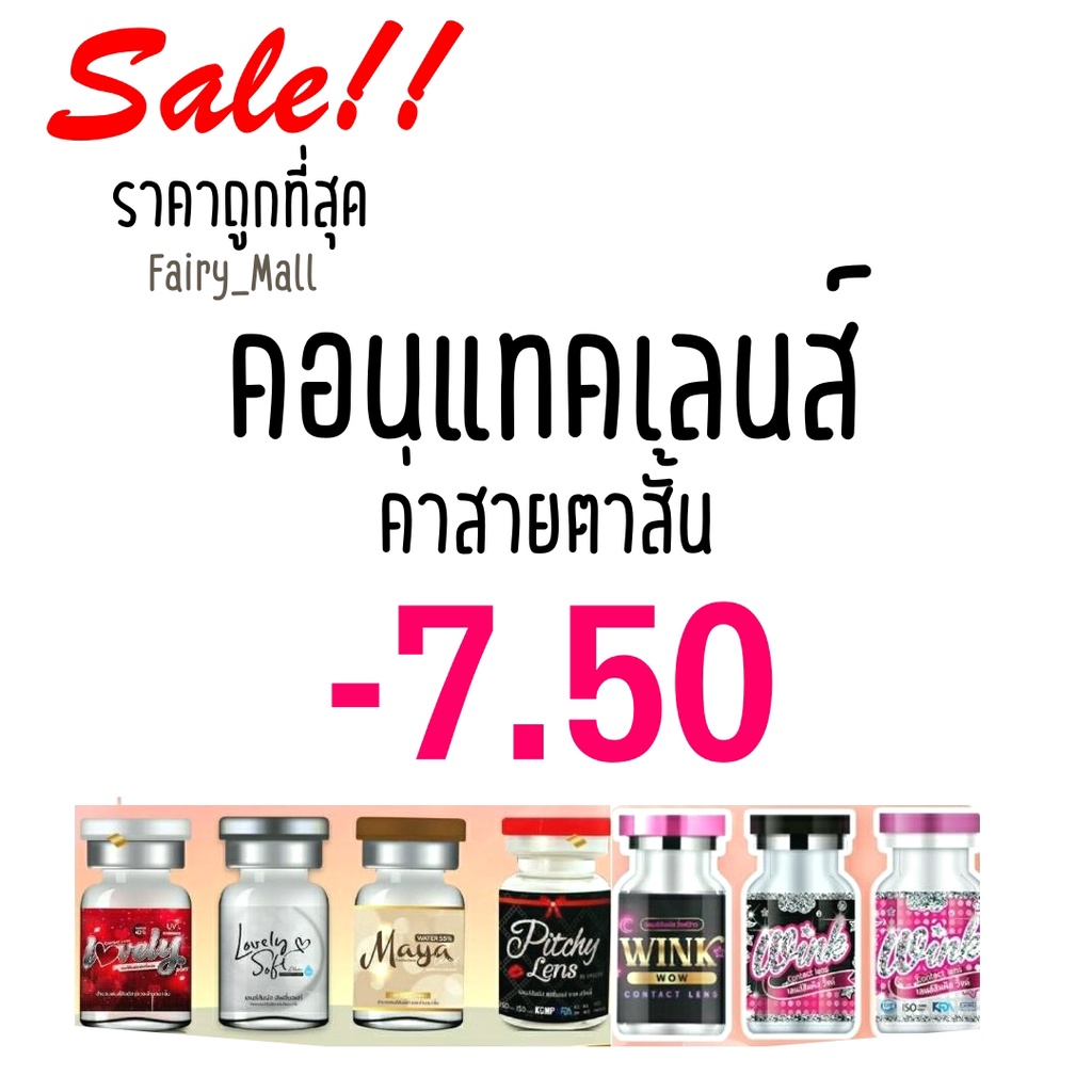 สุดปัง ค่าสายตา 750 Contact Lens คอนแทคเลนส์!! บิ๊กอาย สุดปัง รายเดือน มีอย แถมตลับฟรี เลนส์นิ่ม สวยปังมาก