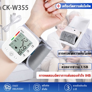 【รับประกัน 3ปี】KWL-W355 เครื่องวัดความดัน ที่วัดความดัน เครื่องวัดความดันข้อมือ จอ LCD พกพาสะดวก ใช้งานง่าย หัวชาร์จ USB