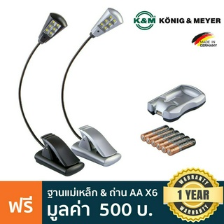 K&amp;M® Flex Music Lights ชุดไฟส่องโน้ต มีขาหนีบ ก้านปรับงอได้ / 1 แพ็คมี 2 ตัว (Model: 12289-000-00) ** Made in Germany **