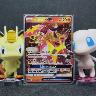 [Pokemon] บาคุกาเมส GX ระดับ RR [AS1a] 056/150 ชุด เฟิร์สอิมแพค เซทเอ การ์ดโปเกม่อน ภาษาไทย ของแท้