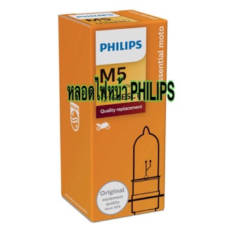 หลอดไฟหน้า PHILIPS M5 12V.25/25W ของแท้