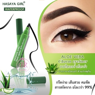 HASAYA GIRL อายไลเนอร์หัวแปรงพู่กัน สูตรกันน้ำ ติดทนนาน อายไลเนอร์ หัวปากกา กรีดง่าย คมชัด เส้นสวย เรียวเล็กดุจมืออาชีพ