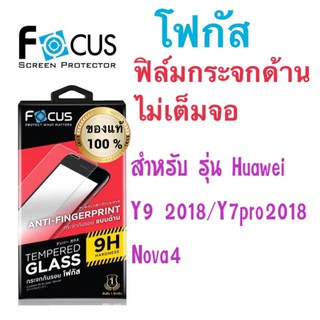 Focusฟิล์มกระจกด้าน ไม่เต็มจอ Huawei  Gr5 2017