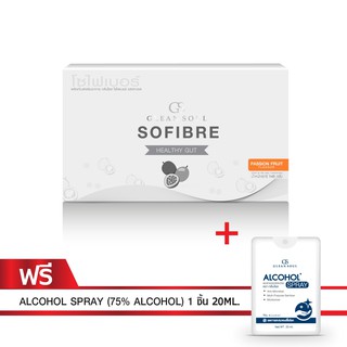 (แถม) โซไฟเบอร์เสาวรส 1 กล่อง แถมฟรี สเปรย์แอลกอฮอล์แบบการ์ด 20 ml
