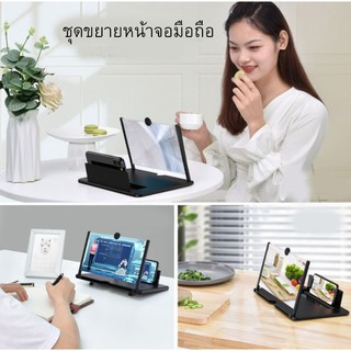 AMPLIPIER📺ชุดขยายหน้าจอมือถือ 3d Phone Screen แว่นขยายสามมิติขยายเดสก์ท็อปที่วางโทรศัพท์มือถือ  เครื่องขยายภาพโทรศัพท์