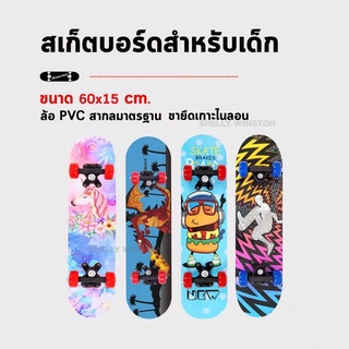 A02สเก็ตบอร์ดสำหรับเด็ก Skateboard ดับเบิ้ลร็อกเกอร์ เมเปิ้ลบอร์ด สเก็ตบอร์ด