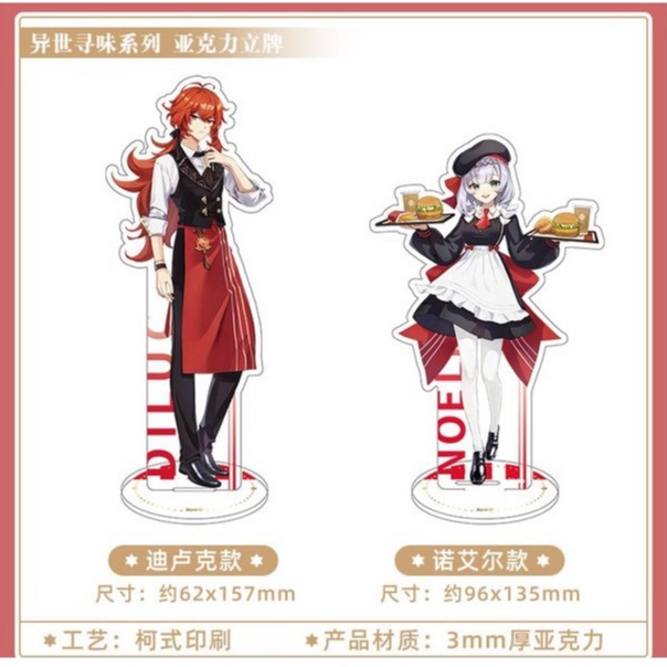 Standee ตัวอักษร DILUC & NOELLE เกม GENSHIN IMPACT ver FOOD KFC รูปปั้นอะคริลิคอะนิเมะ chibi