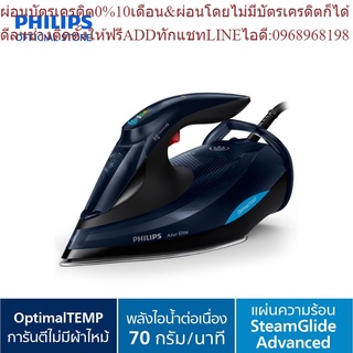 Philips Azur Elite เตารีดไอน้ำพร้อมเทคโนโลยี OptimalTemp GC5036/20