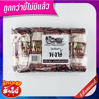 หงษ์ วุ้นเส้น 80 กรัม x 10 ห่อ Phoenix Brand Bean Vermicelli 40 g x 10