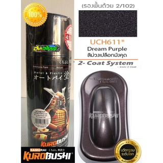 สีซามูไร สีม่วงเปลือกมังคุด UCH611**  dream purple samurai paint 400ML.