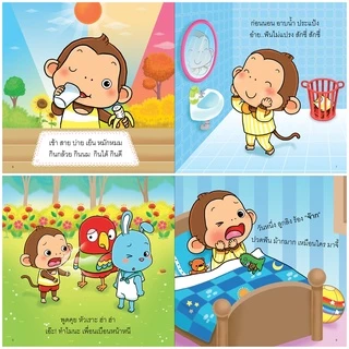 Plan for Kids #เลือกเล่มได้ หนังสือ รวมนิทาน ลูกลิง (ปกอ่อน) นิทานเด็ก คำกลอน คำคล้องจอง ตุ๊บปอง