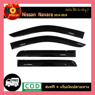 กันสาด Navara 2014-2019 4ประตู สีดำ