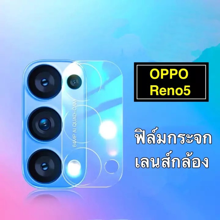 [ส่งจากไทย] ฟิล์มเลนส์กล้อง OPPO Reno5 (4G) ฟิล์มกระจกเลนส์กล้อง กันกระแทก