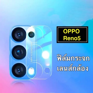 ฟิล์มOPPO Reno5 5G กันรอย กันกระแทก ฟิล์ม เลนส์กล้อง ฟิล์มครอบกล้องใส 1ชิ้น ฟิล์มกระจกเลนส์กล้อง