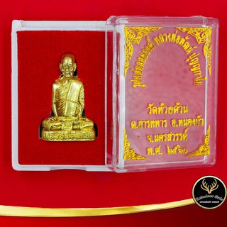 จี้พระ รูปหล่อลอยองค์ หลวงพ่อพัฒน์ ปุญญกาโม วัดห้วยด้วน จ.นค…