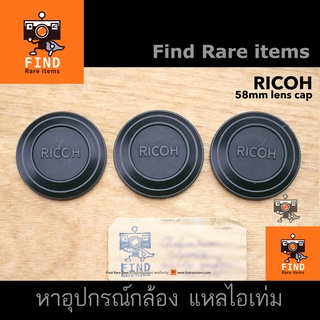 RICOH 58mm lens cap ของแท้ ฝา RICOH ริโก้ ฝาหน้า 58mm Japan Used มือ 2 จากญี่ปุ่น สภาพดี