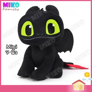 ตุ๊กตา มังกร Toothless Mini เขี้ยวกุด มินิ 7 นิ้ว / ของเล่น ของเล่นเด็ก ของขวัญ ลิขสิทธิ์แท้