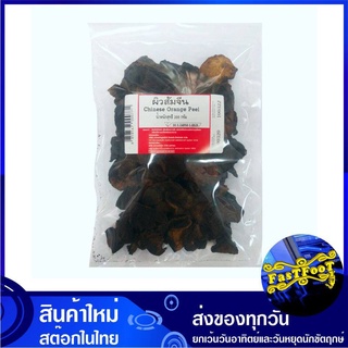ผิวส้มจีน 200 กรัม Chinese Orange Peel ผิวส้ม