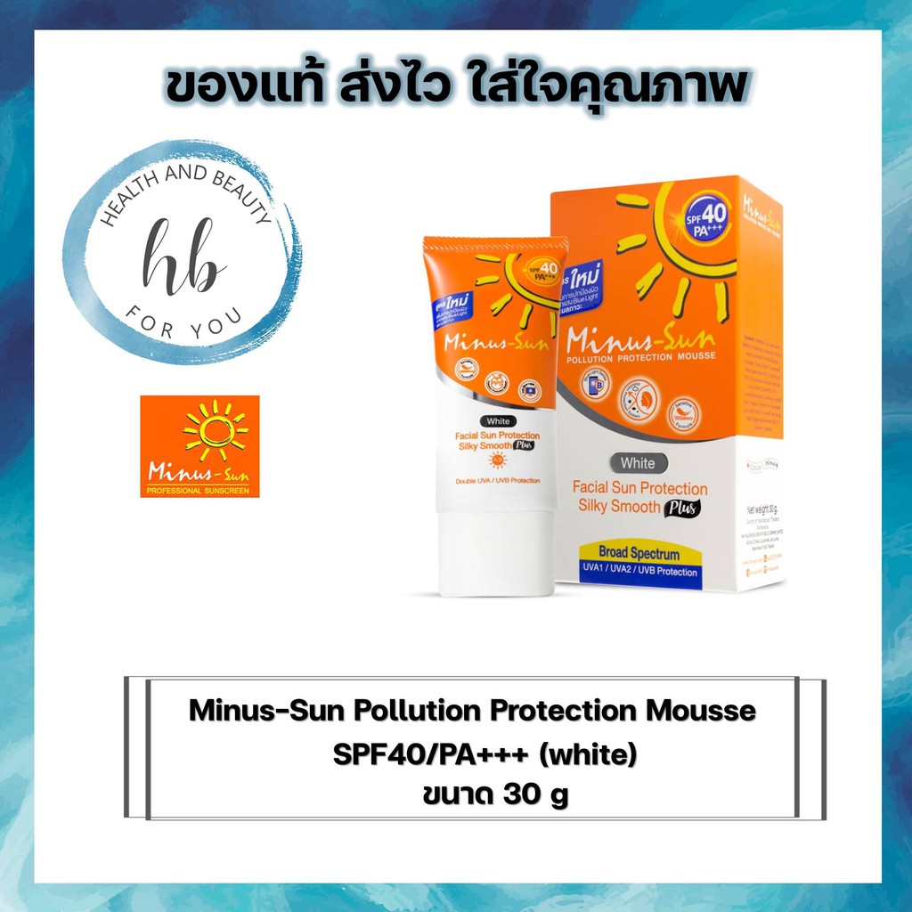 Minus Sun Pollution Protection Mousse ( White ) SPF40 PA+++ 30 กรัม แถม Minus ivory  ขนาด 4 กรัม 1หลอด