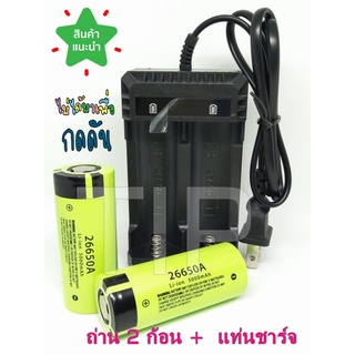 แท่นชาร์จ เครื่องชาร์จ 26650 + Panasonic ถ่านชาร์จ 26650 คุณภาพสูง แบตเตอรี่ 5000 mAh 3.7 V 50A แบตเตอรี่ลิเธียมไอออน