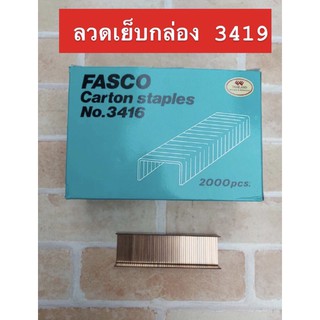 FASCO ลวดเย็บกล่อง 3419