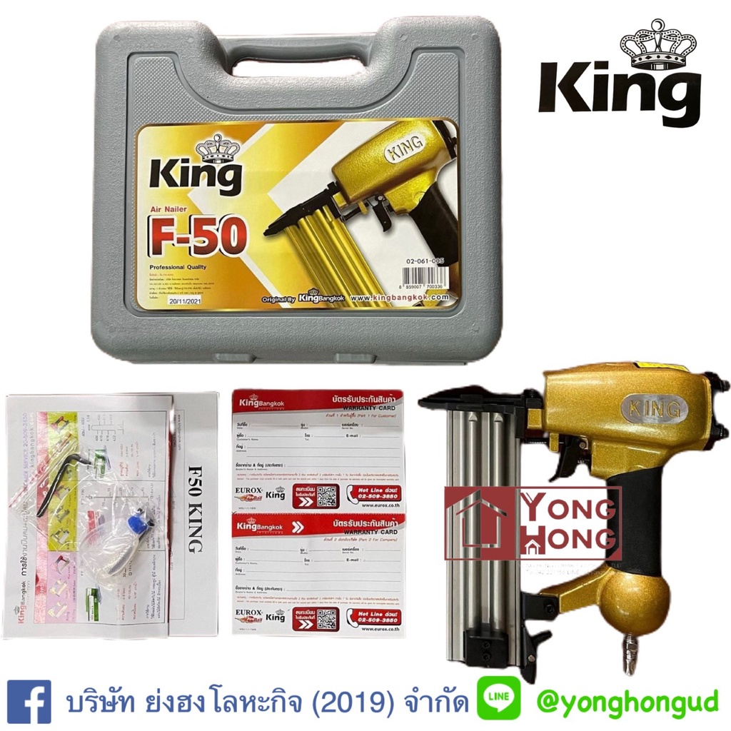 ปืนลม KING ปืนยิงตะปูลม F50 แม็กลมขาเดี่ยว F50 KING