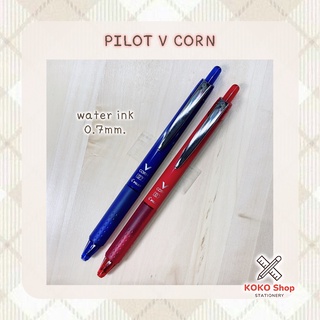 Pilot V-CORN gel pen water ink 0.7mm. -- ไพลอต วีคอร์น ปากกาเจล แบบหมึกน้ำ ขนาด 0.7 มม.