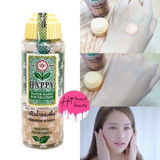 แป้งน้ำรองพื้น แฮปปี้ Happy Skin Lotion