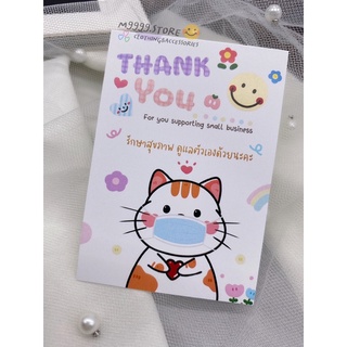 แหล่งขายและราคา(ใส่โค้ดUTSCR ลด 10% ทั้งร้าน) thank you card การ์ดขอบคุณลูกค้า เข้าแมวอนามัยอาจถูกใจคุณ