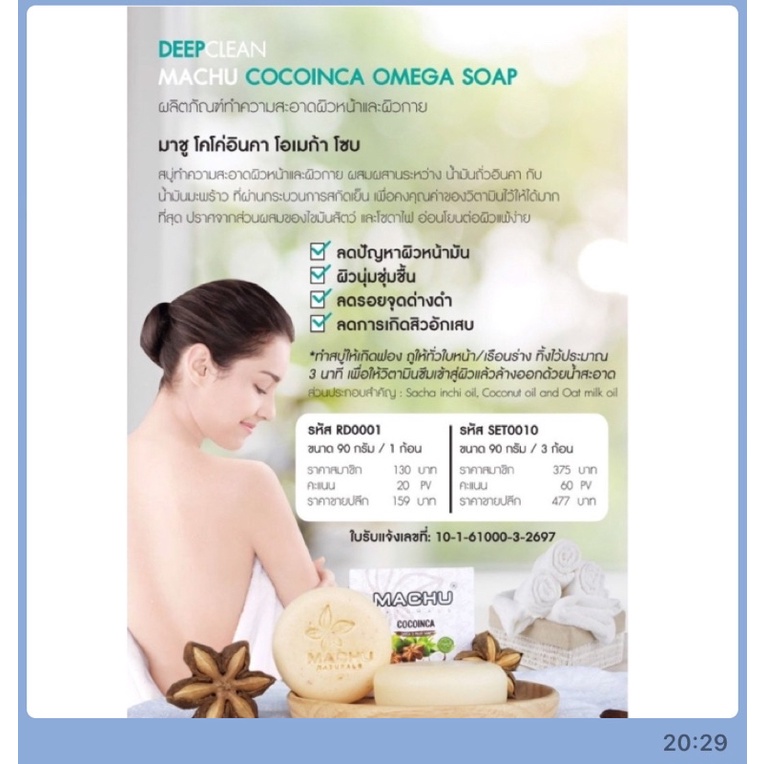 MACHU Cocoinka omega soap