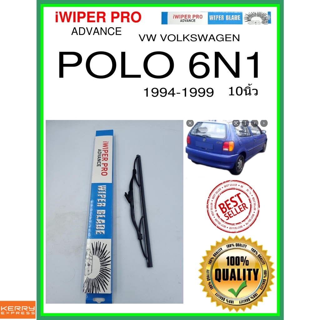 ใบปัดน้ำฝนหลัง  POLO 6N1 1994-1999 โปโล 6N1 10นิ้ว VW VOLKSWAGEN VW โฟล์คสวาเก้น H595 ใบปัดหลัง ใบปั