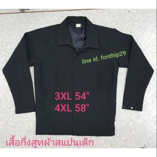 เสื้อแจ็คเก็ตกึ่งสูท ผ้าสแปนเด็ก