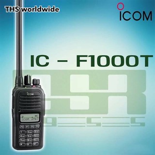 วิทยุสื่อสาร ICOM IC-F1000T สำหรับหน่วยงานราชการ มีทะเบียน กสทช. เครื่องสังเคราะห์ความถี่ประเภท 2 ระบบ VHF/FM 5W. IP67