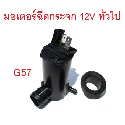 มอเตอร์ฉีดน้ำฝน 12V Toyota Landcruiser HJ60 FZJ78 FZJ79 FJ62 FJ60 ที่ฉีดน้ำฝน โตโยต้า แลนครุยเซอร์