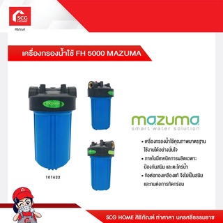 เครื่องกรองน้ำใช้ FH 5000 MAZUMA