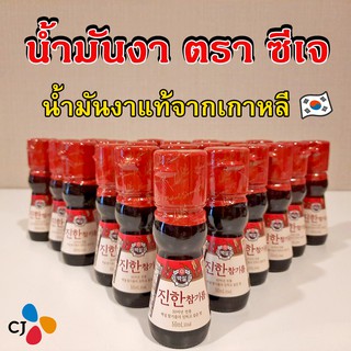 CJ KOREA SESAME OIL น้ำมันงาแท้จากเกาหลี 참기름 ซีเจ น้ำมันงา น้ำมันงาคั่ว สินค้าเกาหลีแท้ 100%