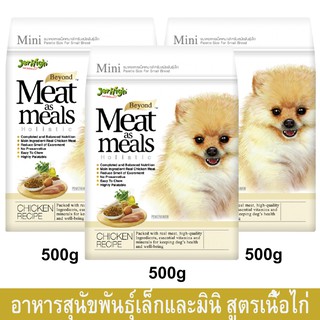 Jerhigh Meat as Meals Chicken Recipe (Mini) [500g x3] เจอร์ไฮ อาหารสุนัขเล็ก สูตรเนื้อไก่