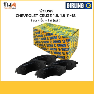 Girling ผ้าเบรคหน้าเชฟโรเลต CHEVROLET CHEVROLET CRUZE 1.6, 1.8  /6118434-1/T อะไหล่OPTRA,อะไหล่CHEV