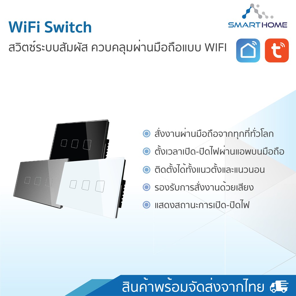 Smarthome wifi smart switch สีเทา สวิตช์ไฟ iot ระบบสัมผัส ควบคุมผ่านมือถือด้วยแอป Tuya Smart รุ่นใช้
