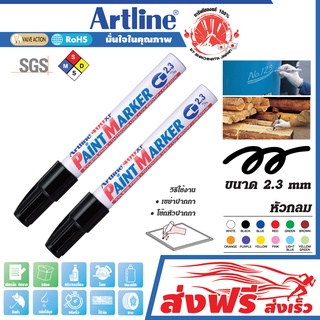 Artline  ปากกาเขียนยาง  หัวกลม 2.3 มม. ชุด 2 ด้าม (สีดำ)  แต้มทะเบียนรถ เขียนเหล็ก โลหะ อาร์ทไลน์ แต้มสีล้อรถยาง