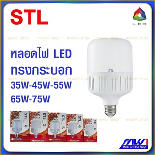 STL หลอดไฟ LED ทรงกระบอก ขั้ว E27 แสงสีขาว