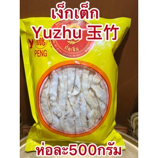 เง็กเต็กเกรดAAA Yuzhu 玉竹เหง็กเต็ก เย็กเต็ก เหย็กเต็กขาวสวยสิ…