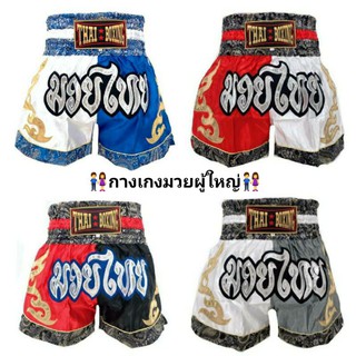 ราคากางเกงมวยผู้ใหญ่ กางเกงมวย กางเกงมวยไทย กางเกง กางเกงกีฬา อุปกรณ์มวย อุปกรณ์มวยไทย มวย Thai Boxing Short