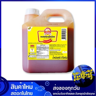 ซอสพริกเผ็ดน้อย 3 กก. ภูเขาทอง Golden Mountain Chilli Sauce Mild Hot ซอสพริก ซอสพริกสูตรเผ็ดน้อย ซอสพิก ซอส น้ำจิ้ม เครื