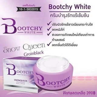 Bootchy white บุชชี่ ไวท์ ครีมรักแร้ขาว 50g