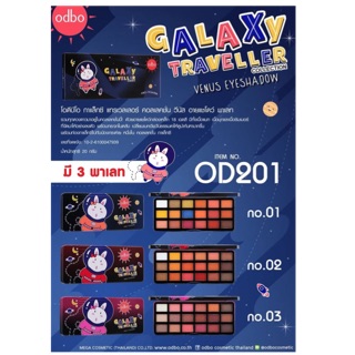 OD201 GALAXY TRAVELLER Collection VENUS EYESHADOW