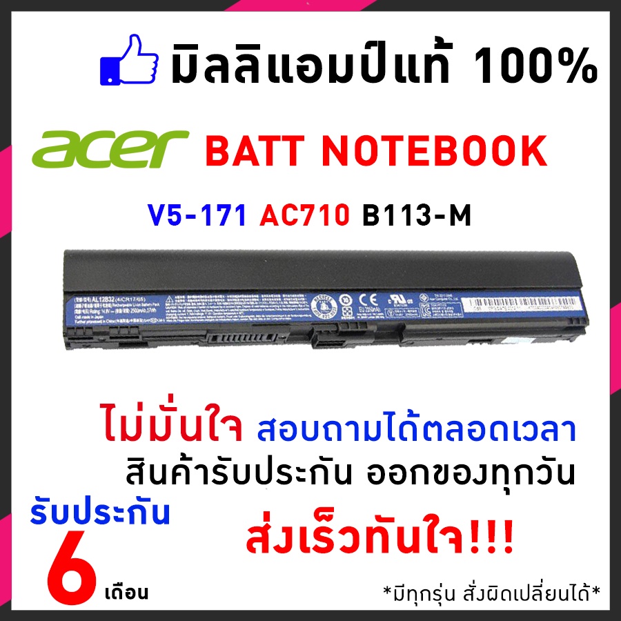 Acer แบตเตอรี่ สเปคแท้ ประกันบริษัท V5-171 AL12B32 AL12X32 O756 V3-171 V5-171 Aspire one 725 756 อีก
